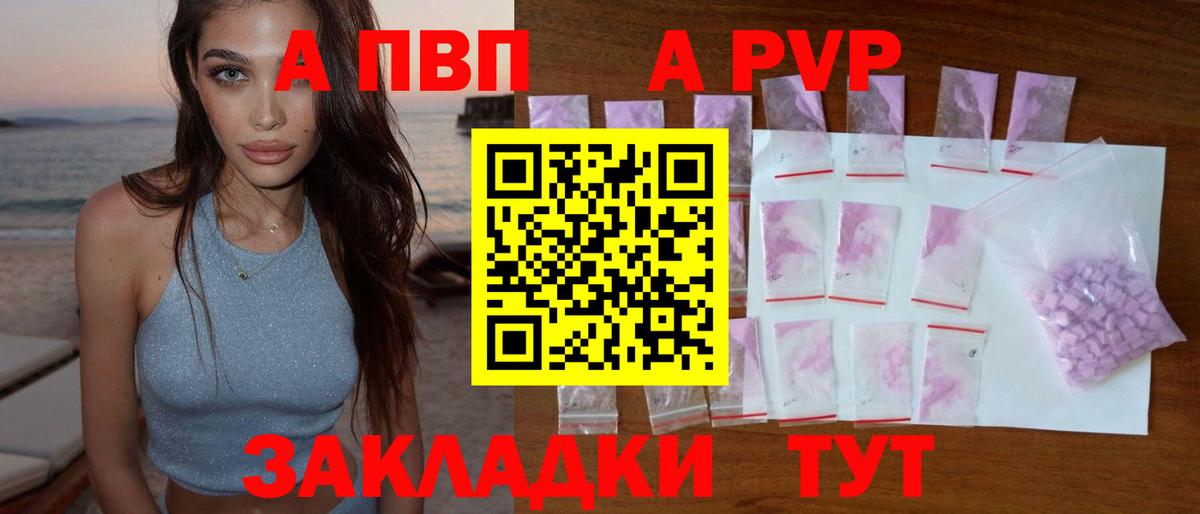 А ПВП СК  Вход с VPN  Alfa_PVP  Шали  А ПВП кристаллы 