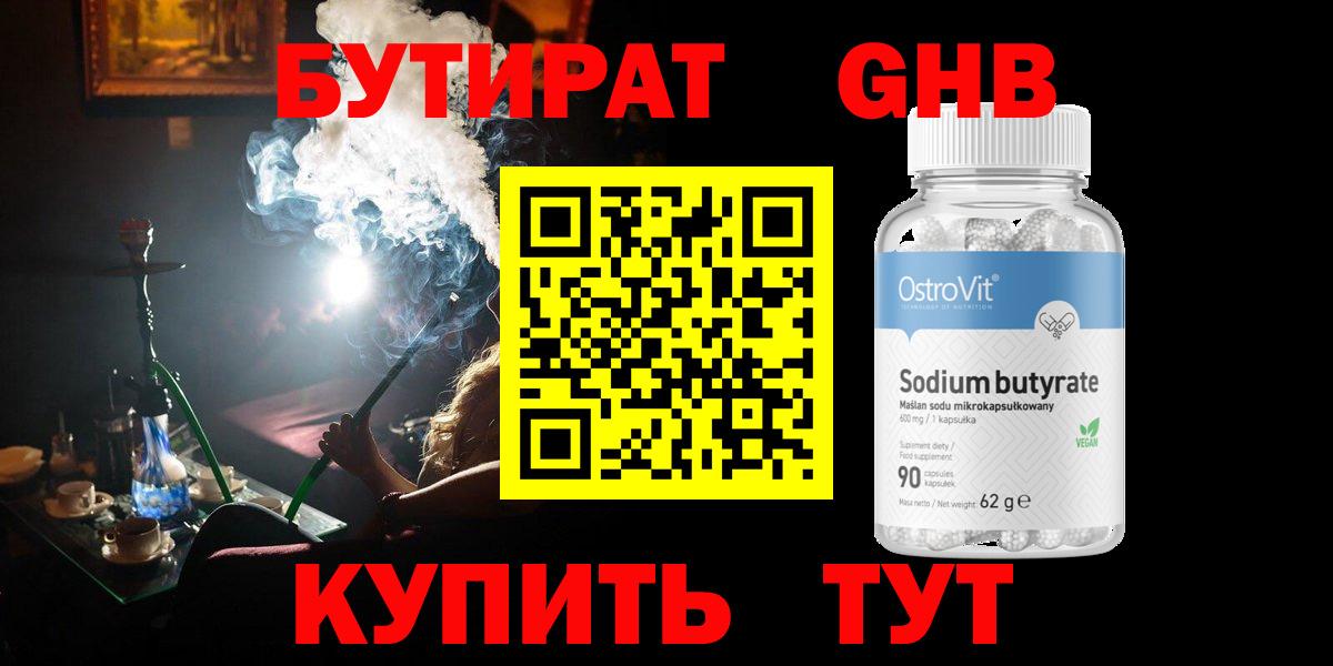 Бутират бутандиол Шали