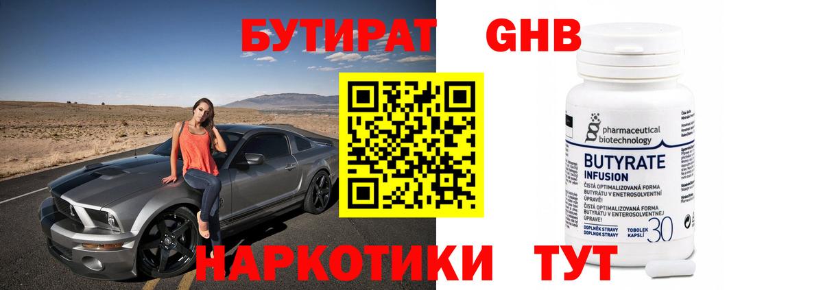 Шали  Бутират  Вход с VPN  БУТИРАТ 1.4BDO 
