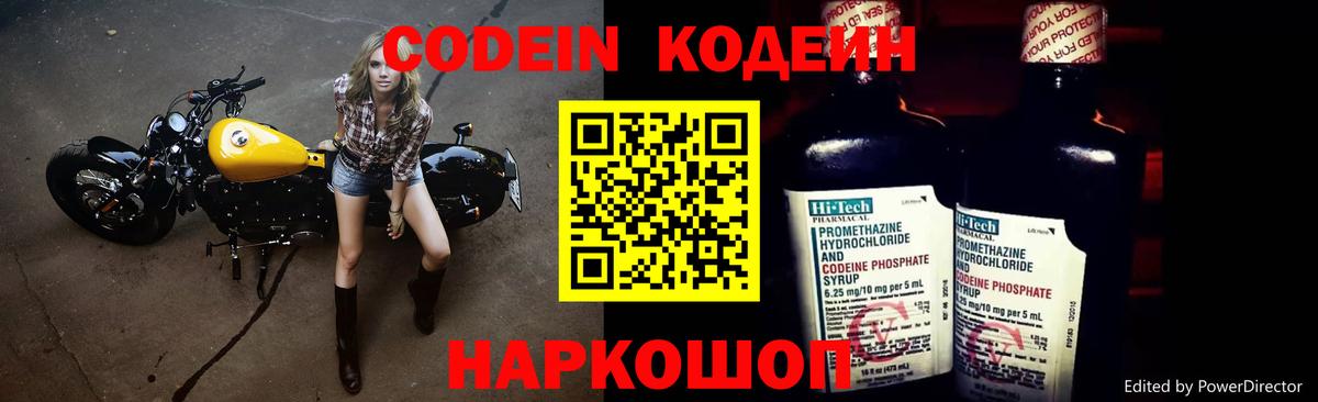 Шали  Кодеиновый сироп Lean напиток Lean (лин)  Кодеин Purple Drank  продажа наркотиков  Вход с VPN 