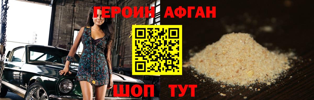 ГЕРОИН Heroin Шали