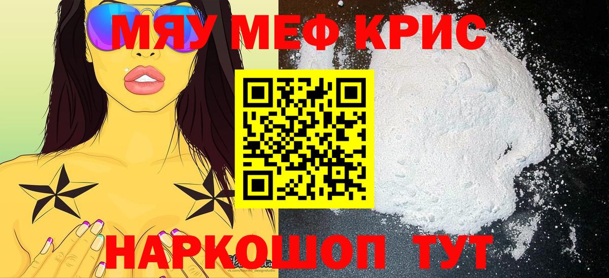 Меф  Меф VHQ  Вход с VPN  Шали  Мефедрон кристаллы 
