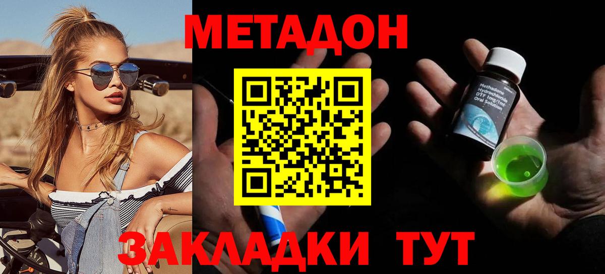 Метадон кристалл  Вход с VPN  площадка наркотические препараты  МЕТАДОН кристалл  Шали 